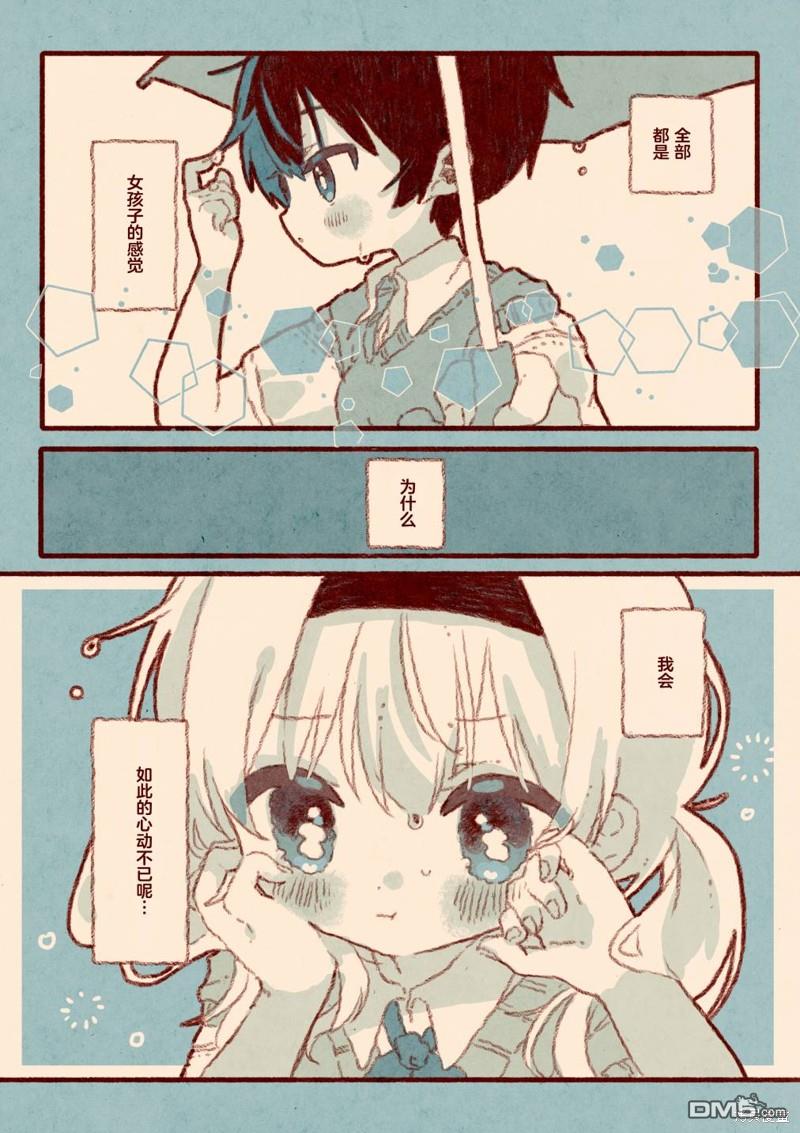 《纸鱼百合小故事合集》初恋的青梅竹马是个女孩3 第6页
