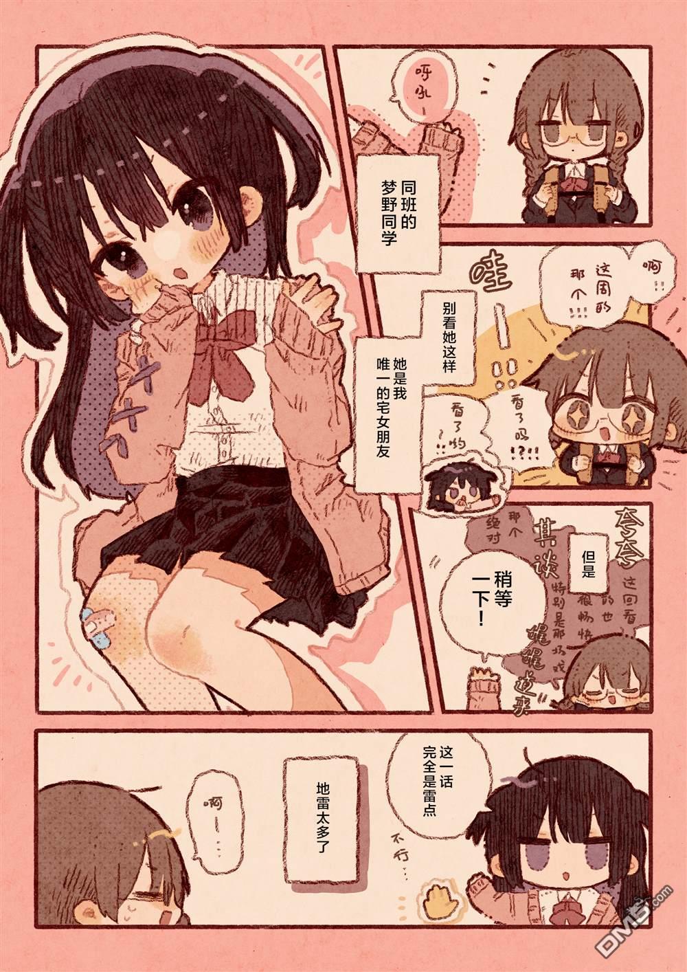 《纸鱼百合小故事合集》想和地雷系女子来一场艳遇 第1页