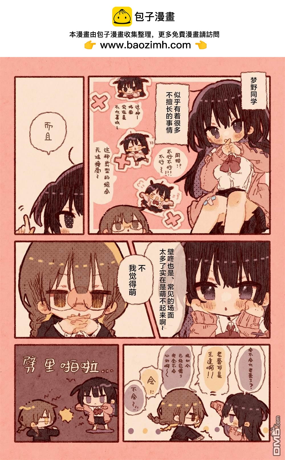 《纸鱼百合小故事合集》想和地雷系女子来一场艳遇 第2页