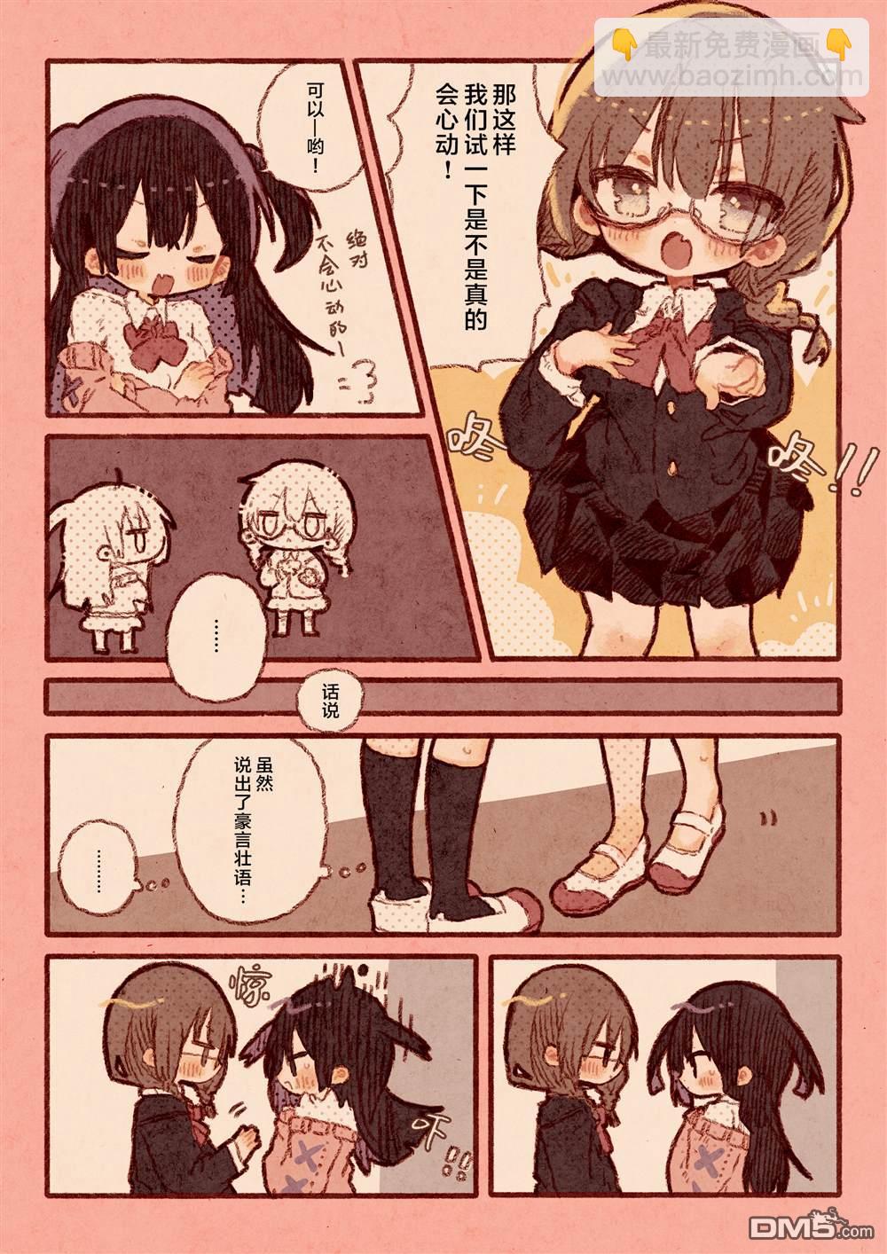 《纸鱼百合小故事合集》想和地雷系女子来一场艳遇 第3页