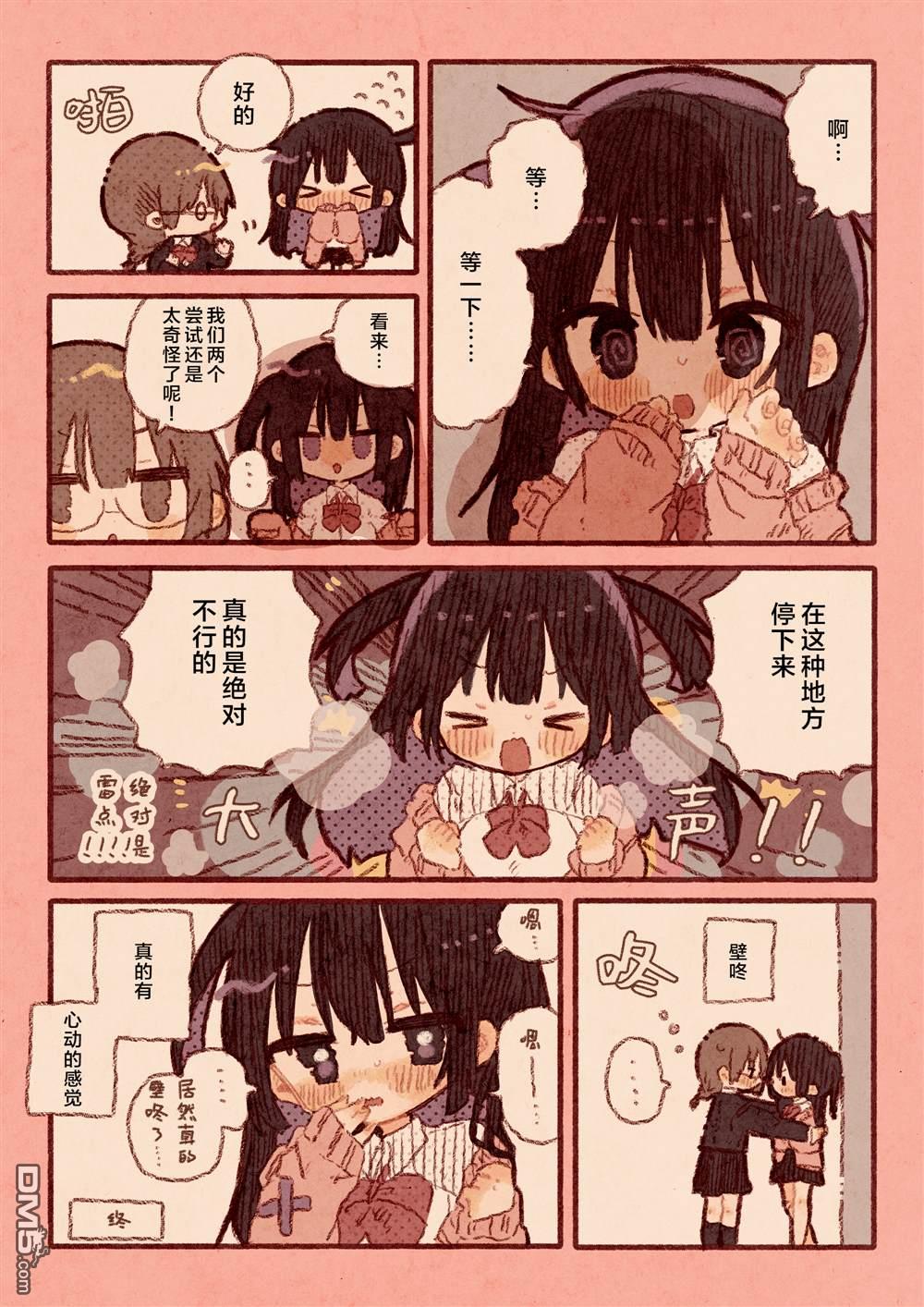 《纸鱼百合小故事合集》想和地雷系女子来一场艳遇 第4页