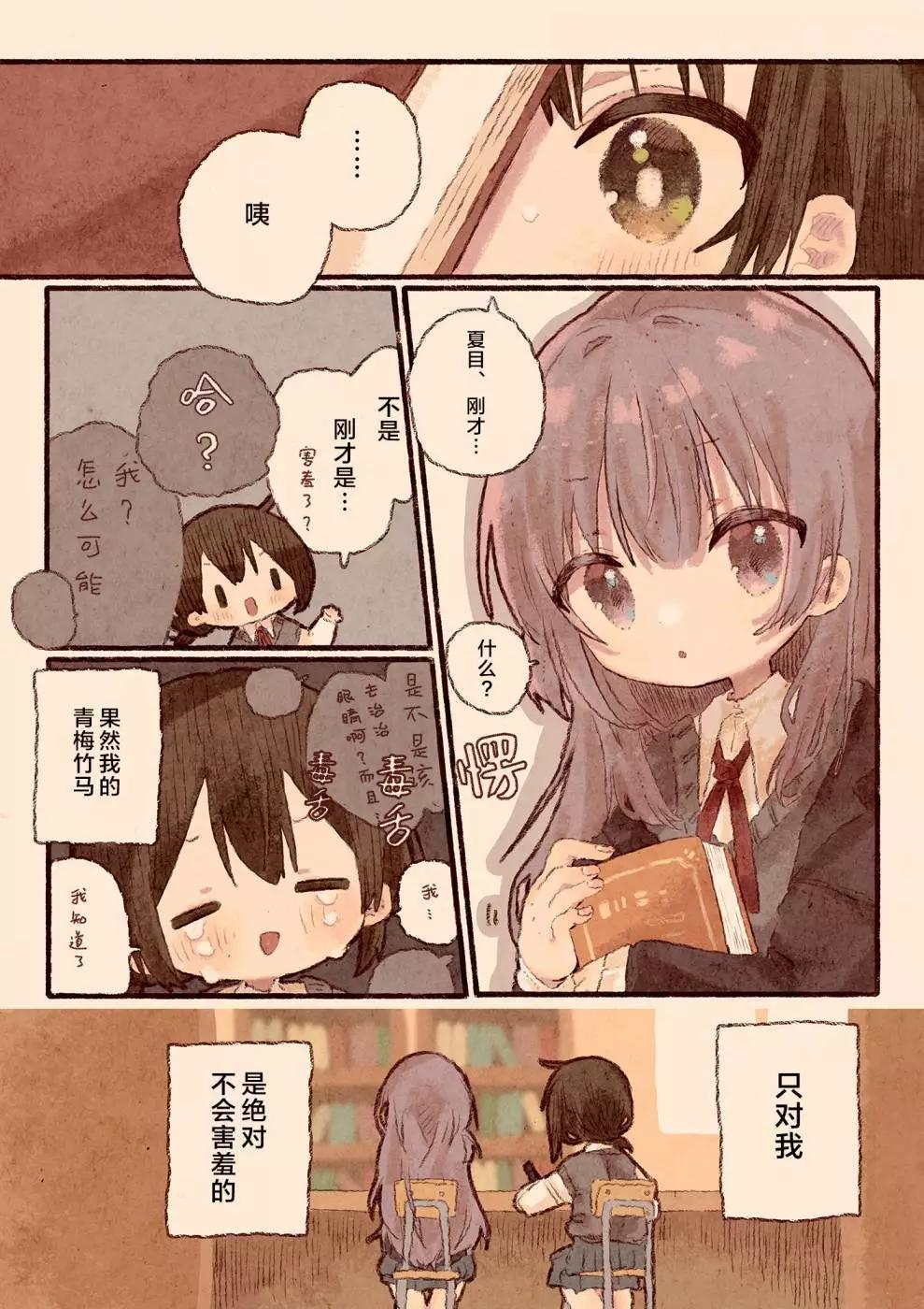 《纸鱼百合小故事合集》只是对我绝对不会撒娇的幼驯染 第11页