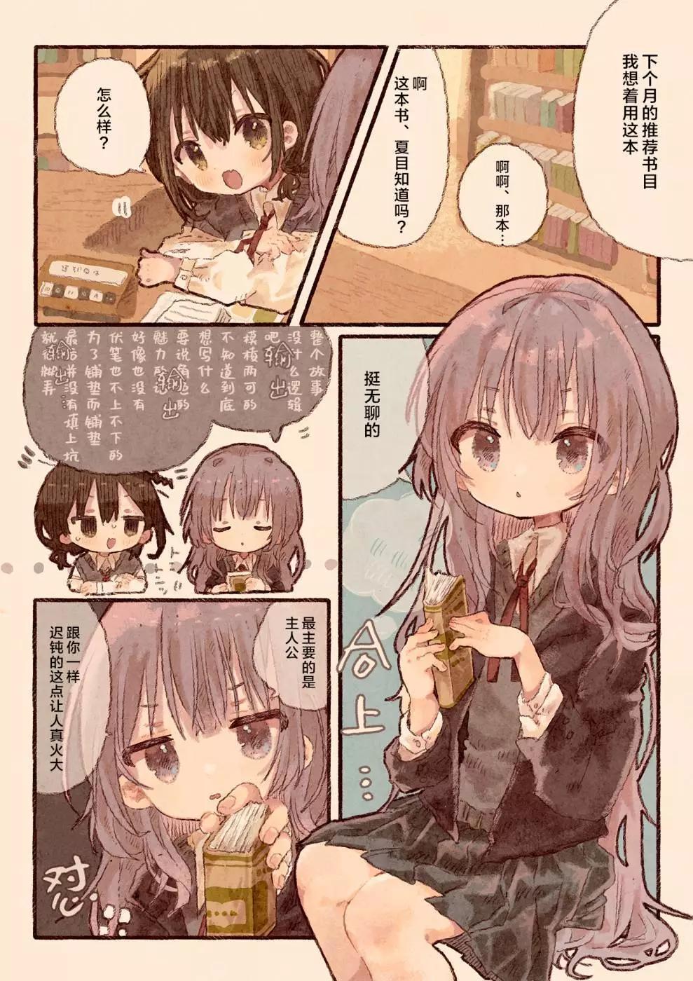 《纸鱼百合小故事合集》只是对我绝对不会撒娇的幼驯染 第1页