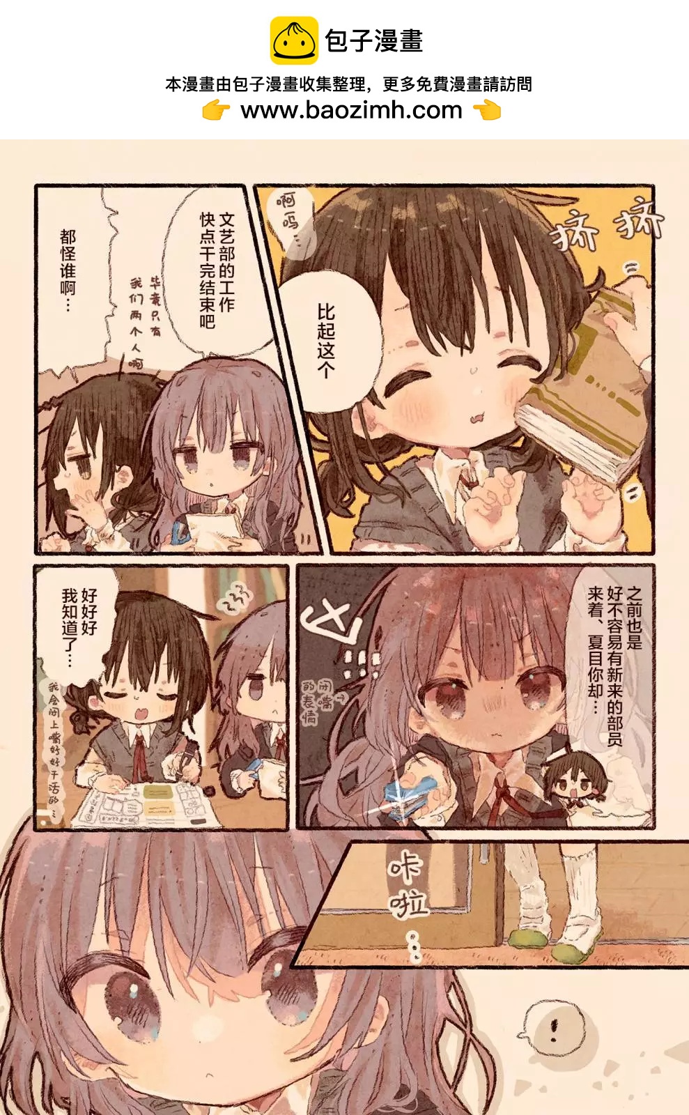 《纸鱼百合小故事合集》只是对我绝对不会撒娇的幼驯染 第2页