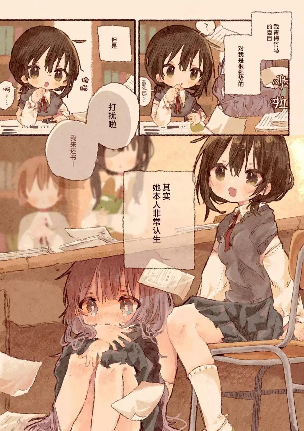 《纸鱼百合小故事合集》只是对我绝对不会撒娇的幼驯染 第3页