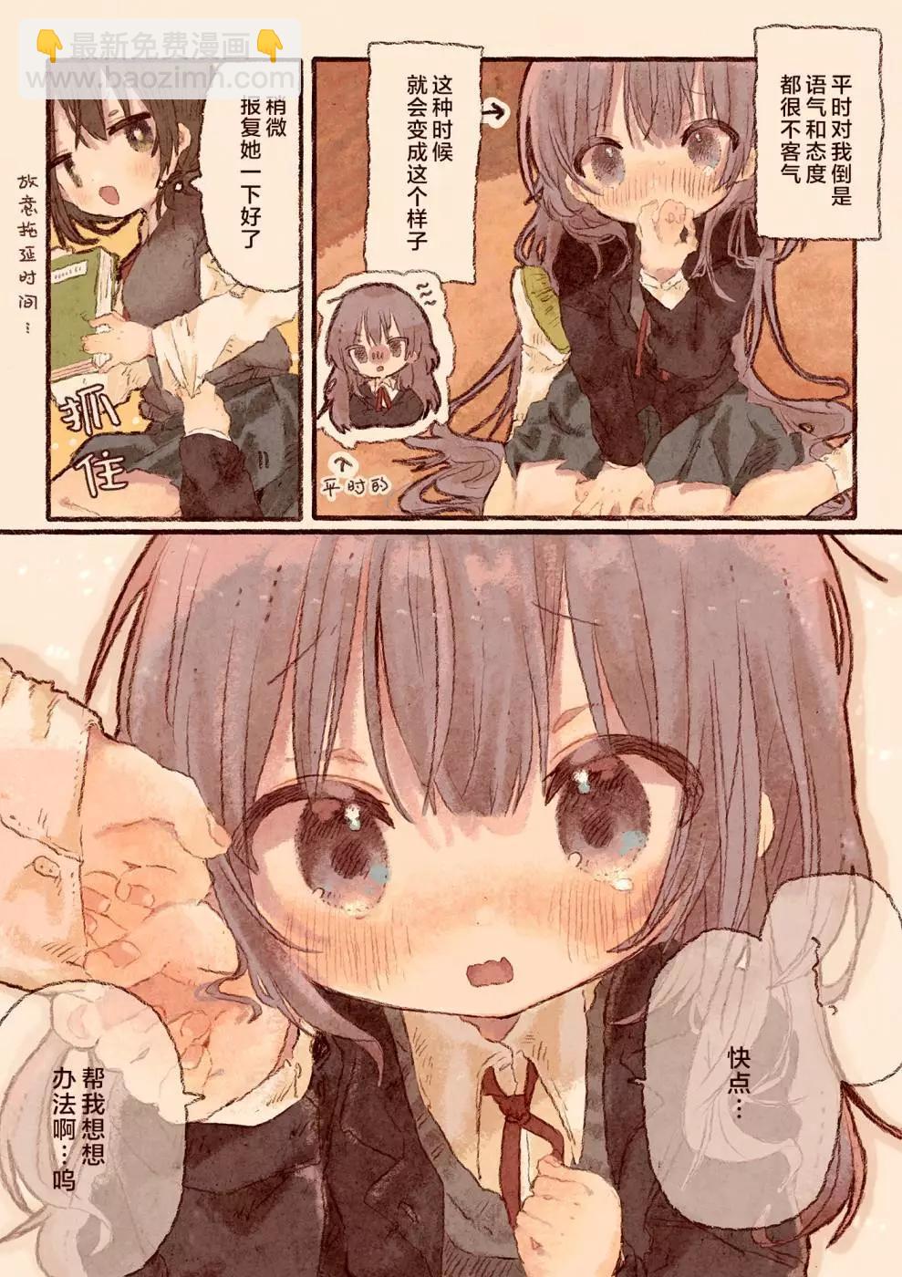 《纸鱼百合小故事合集》只是对我绝对不会撒娇的幼驯染 第5页