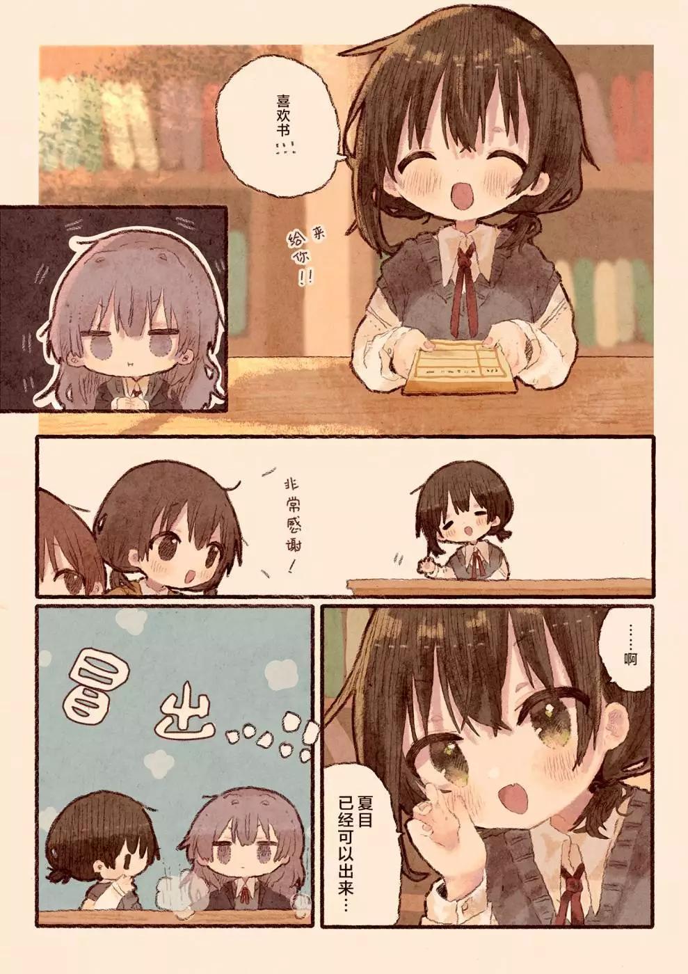 《纸鱼百合小故事合集》只是对我绝对不会撒娇的幼驯染 第7页