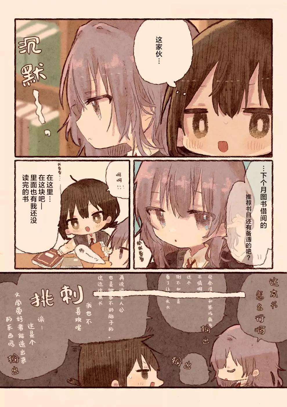 《纸鱼百合小故事合集》只是对我绝对不会撒娇的幼驯染 第8页