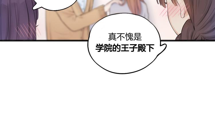 《王子的面具》第1话 王子初见转校生！ 第20页
