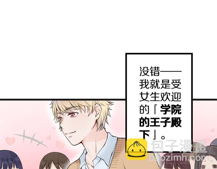 《王子的面具》第1话 王子初见转校生！ 第25页