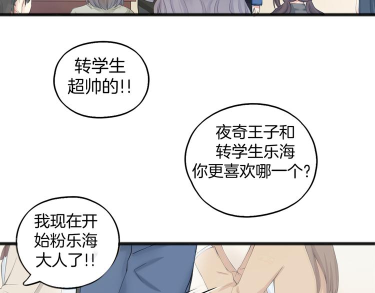 《王子的面具》第1话 王子初见转校生！ 第40页