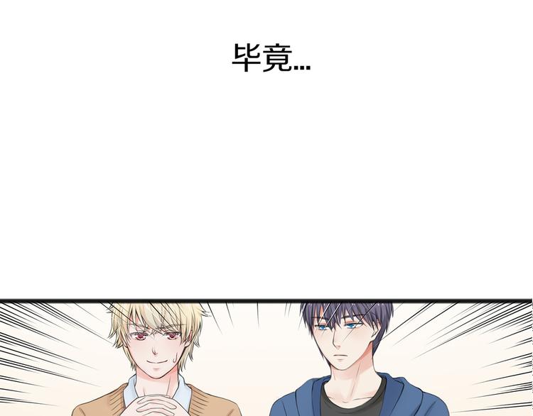 《王子的面具》第1话 王子初见转校生！ 第45页