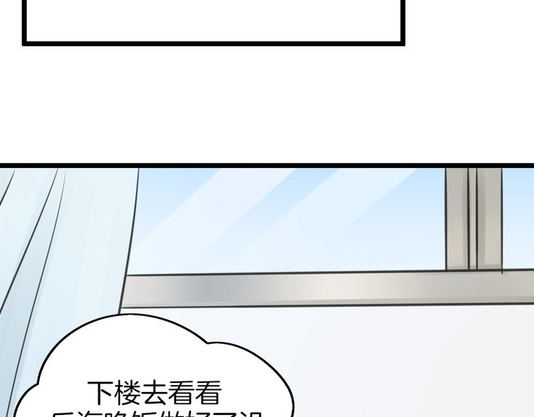 《王子的面具》第3话 找上门的女孩 第23页