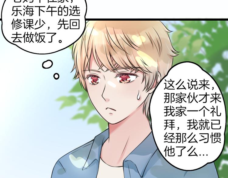 《王子的面具》第3话 找上门的女孩 第8页