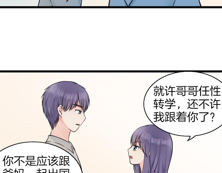《王子的面具》第4话 你是我的竹马？ 第18页