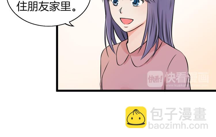 《王子的面具》第4话 你是我的竹马？ 第23页