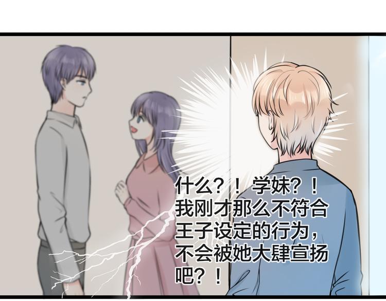 《王子的面具》第4话 你是我的竹马？ 第24页