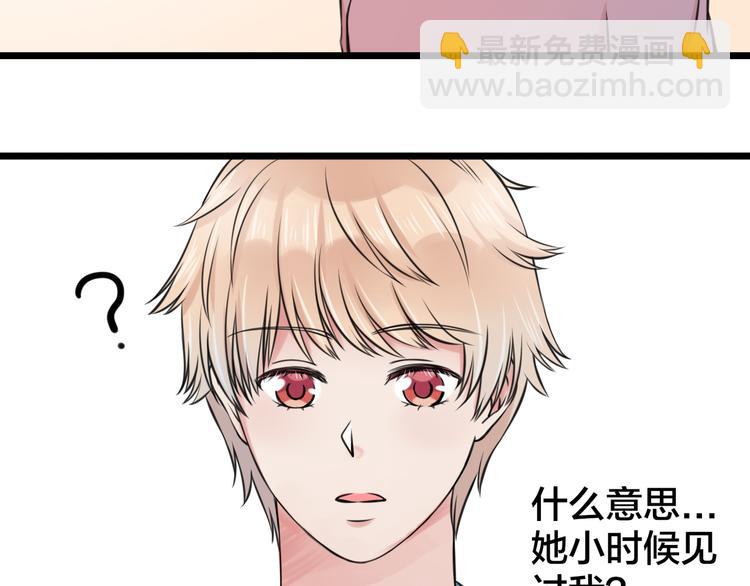 《王子的面具》第4话 你是我的竹马？ 第26页