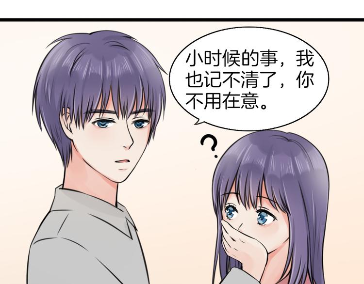 《王子的面具》第4话 你是我的竹马？ 第30页