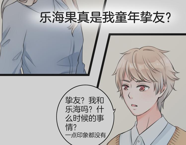 《王子的面具》第4话 你是我的竹马？ 第34页