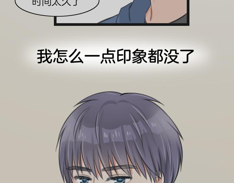 《王子的面具》第4话 你是我的竹马？ 第38页