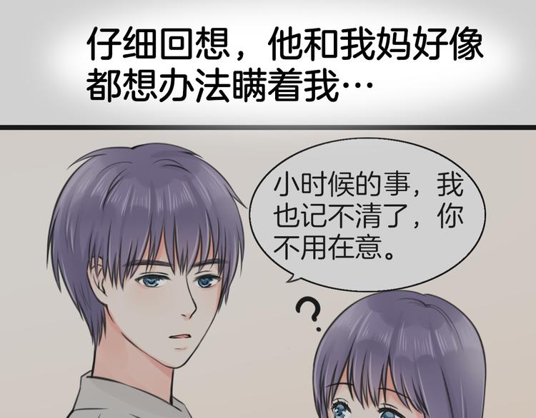 《王子的面具》第4话 你是我的竹马？ 第40页