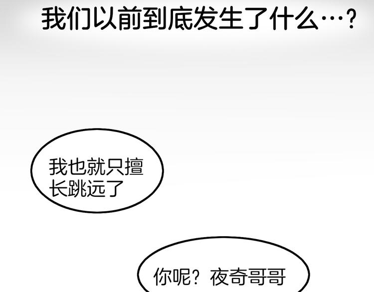 《王子的面具》第4话 你是我的竹马？ 第42页