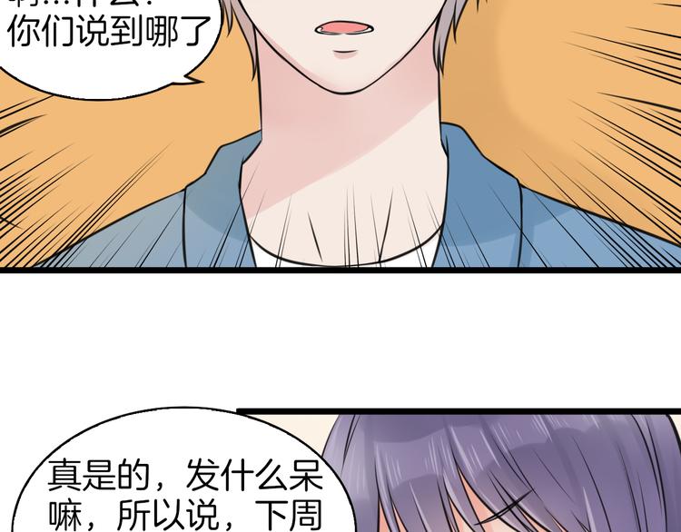 《王子的面具》第4话 你是我的竹马？ 第46页