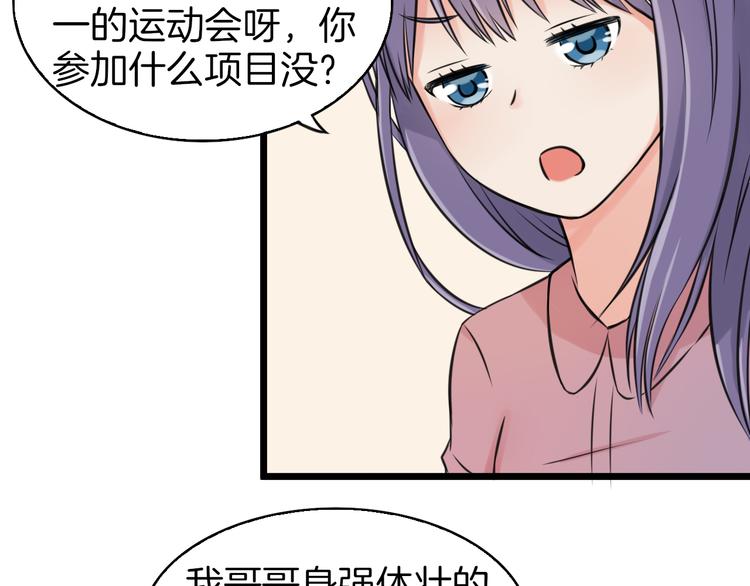 《王子的面具》第4话 你是我的竹马？ 第47页