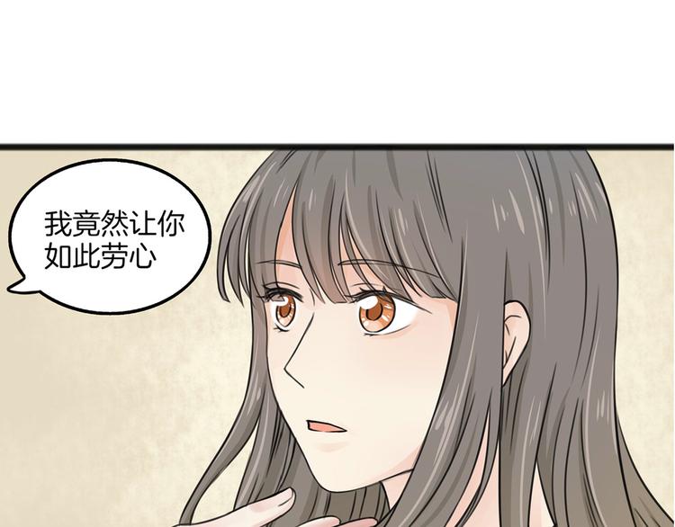《王子的面具》第2话 我们要同居？ 第14页