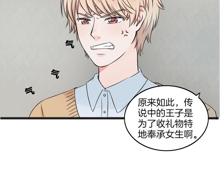 《王子的面具》第2话 我们要同居？ 第43页