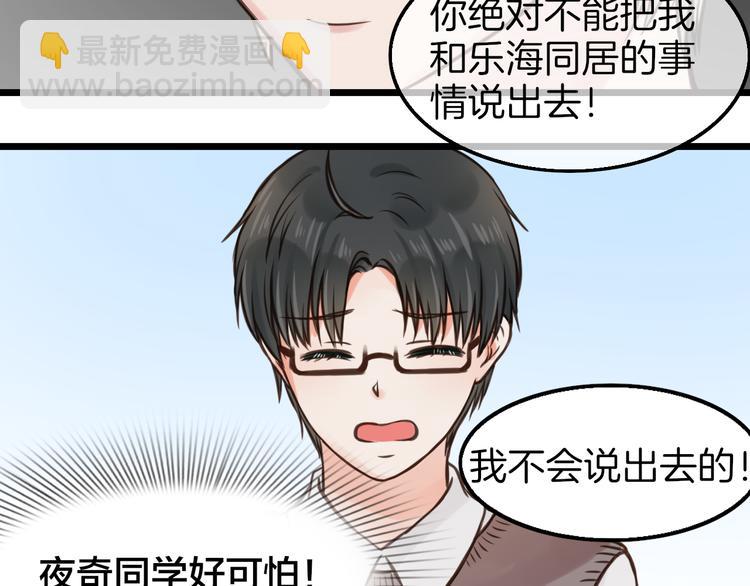 《王子的面具》第8话 双重人格？ 第32页