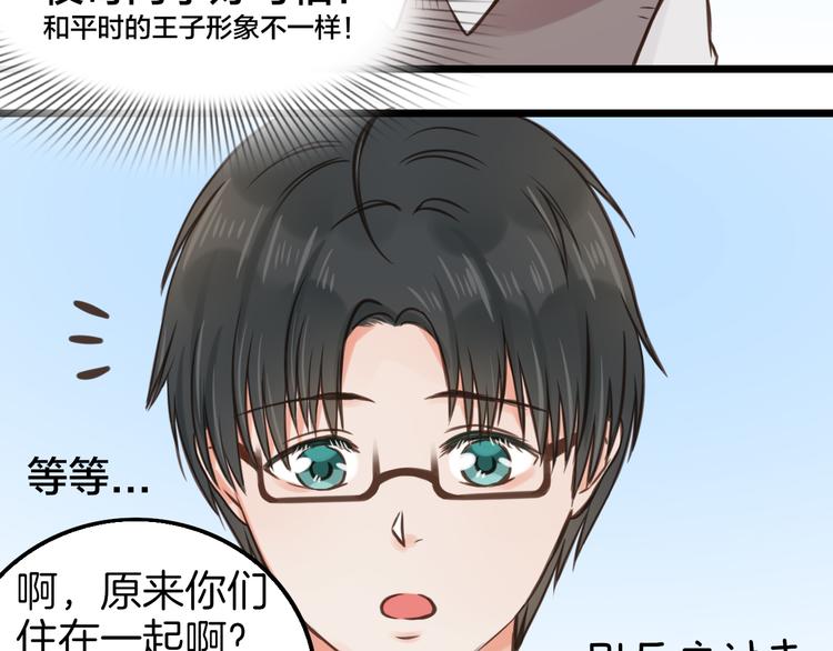 《王子的面具》第8话 双重人格？ 第33页