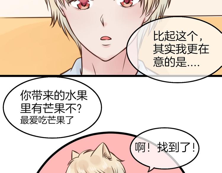 《王子的面具》第8话 双重人格？ 第47页