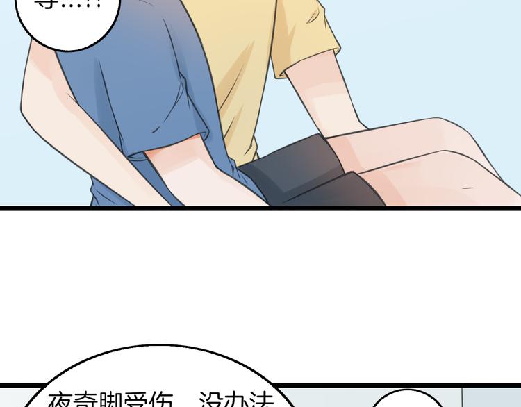 《王子的面具》第5话 他的公主抱 第32页