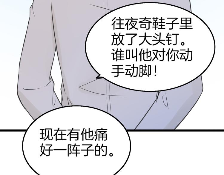《王子的面具》第7话 黑子现身 第13页