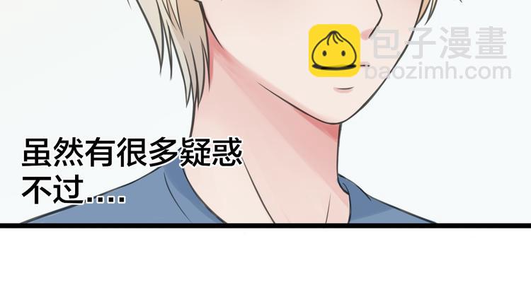 《王子的面具》第7话 黑子现身 第42页
