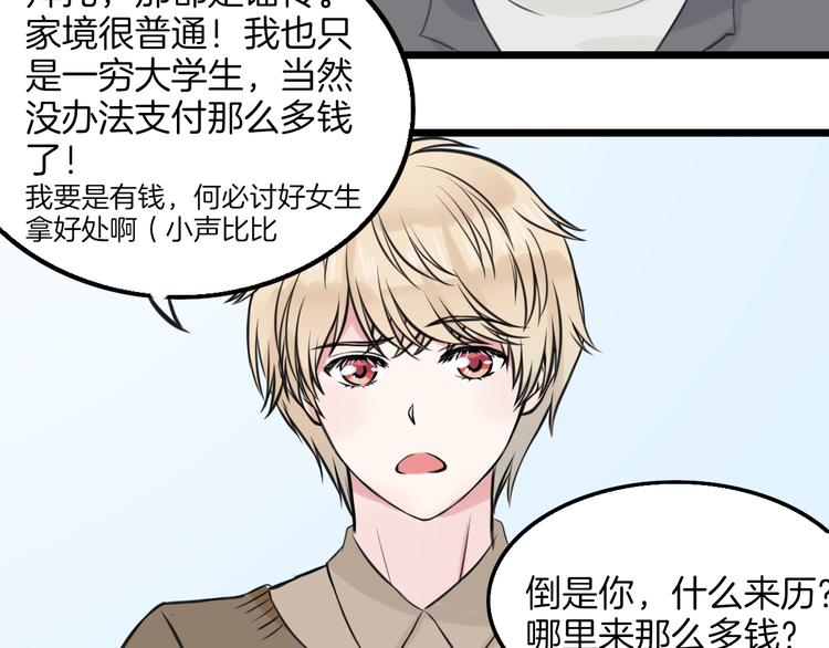 《王子的面具》第12话 舞台剧主角 第44页