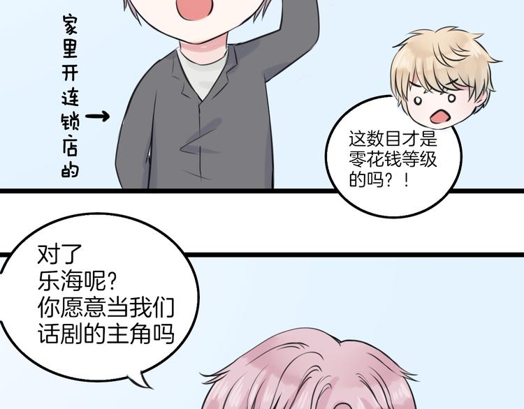 《王子的面具》第12话 舞台剧主角 第46页