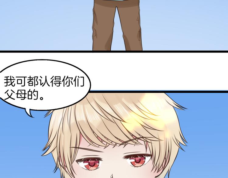 《王子的面具》第10话 竹马的回忆 第28页