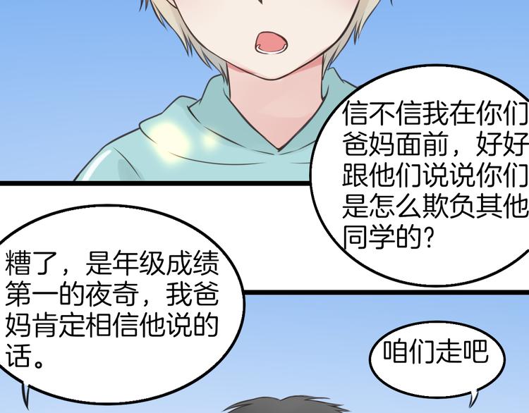 《王子的面具》第10话 竹马的回忆 第29页