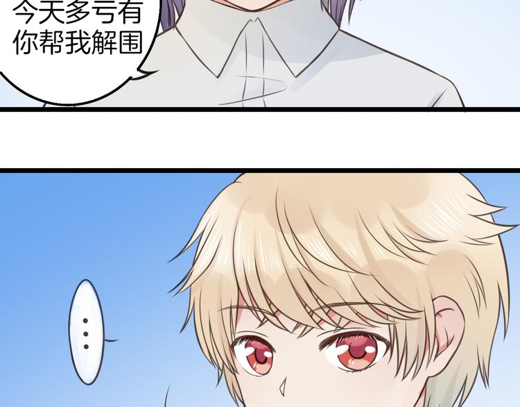 《王子的面具》第10话 竹马的回忆 第35页
