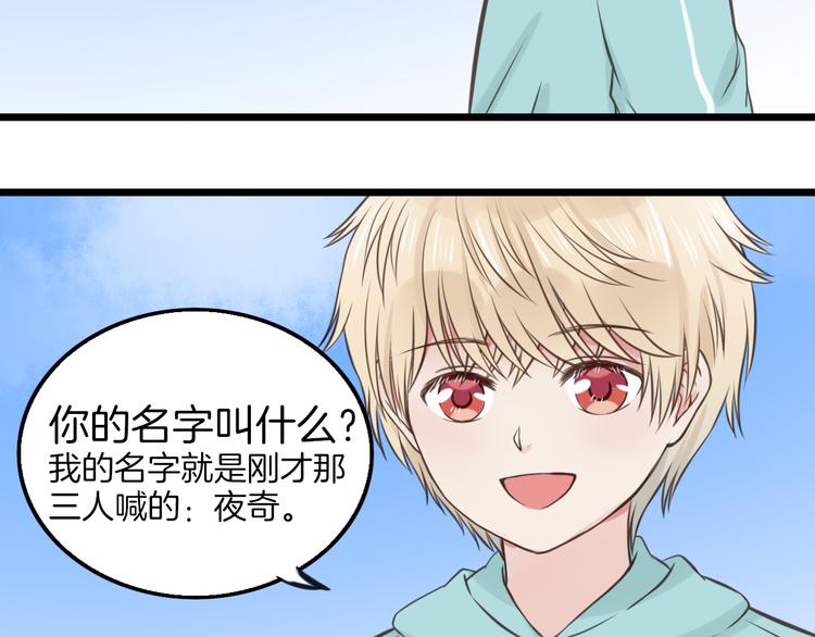 《王子的面具》第10话 竹马的回忆 第48页