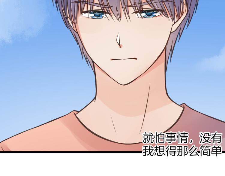 《王子的面具》第9话 海边的他们 第14页