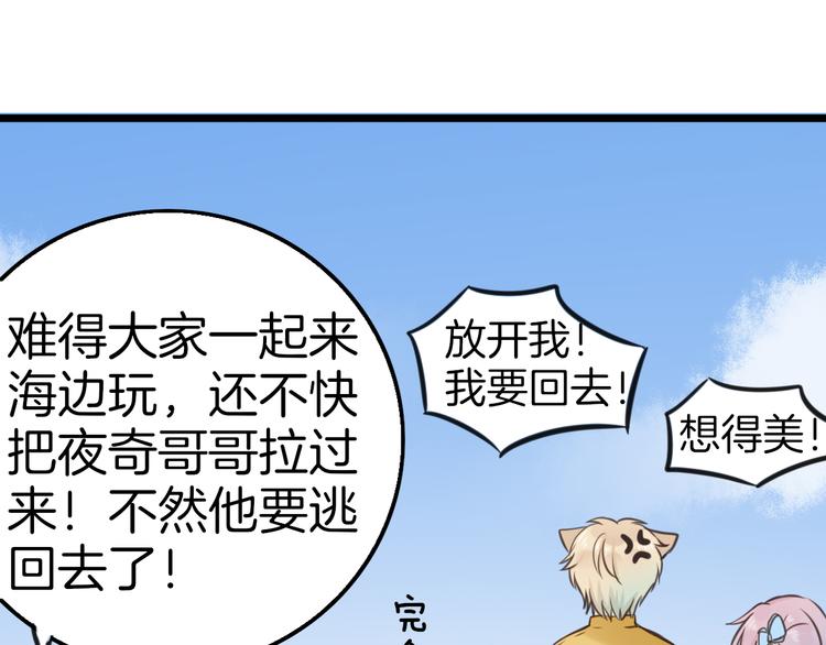 《王子的面具》第9话 海边的他们 第18页