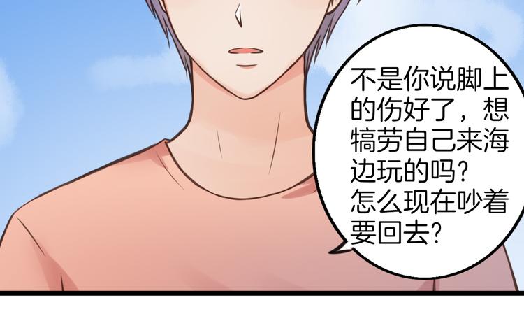 《王子的面具》第9话 海边的他们 第22页