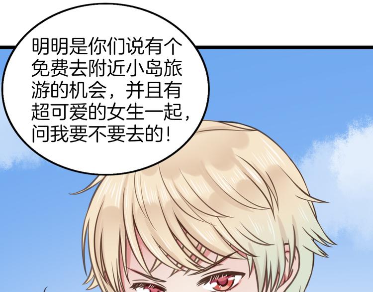 《王子的面具》第9话 海边的他们 第23页
