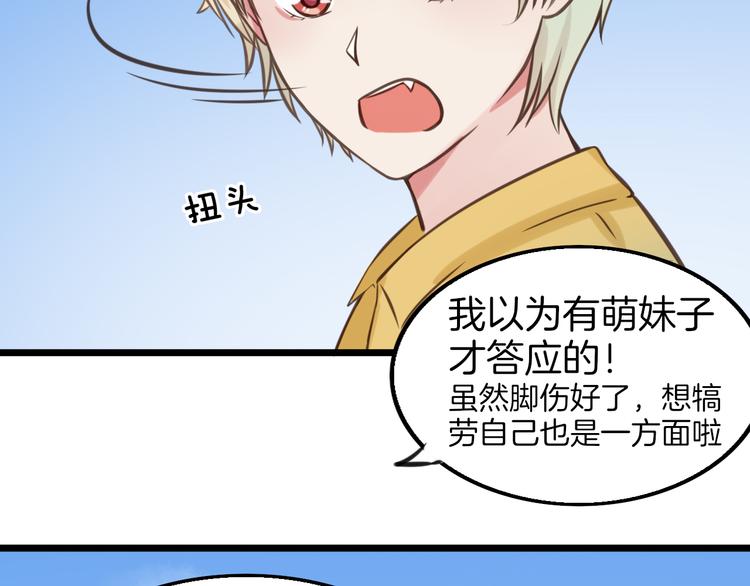 《王子的面具》第9话 海边的他们 第24页