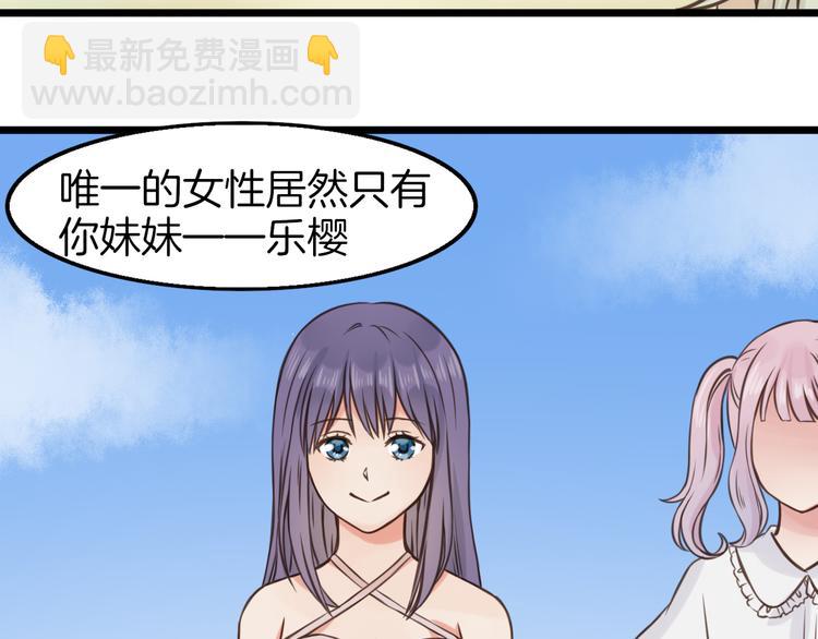 《王子的面具》第9话 海边的他们 第26页