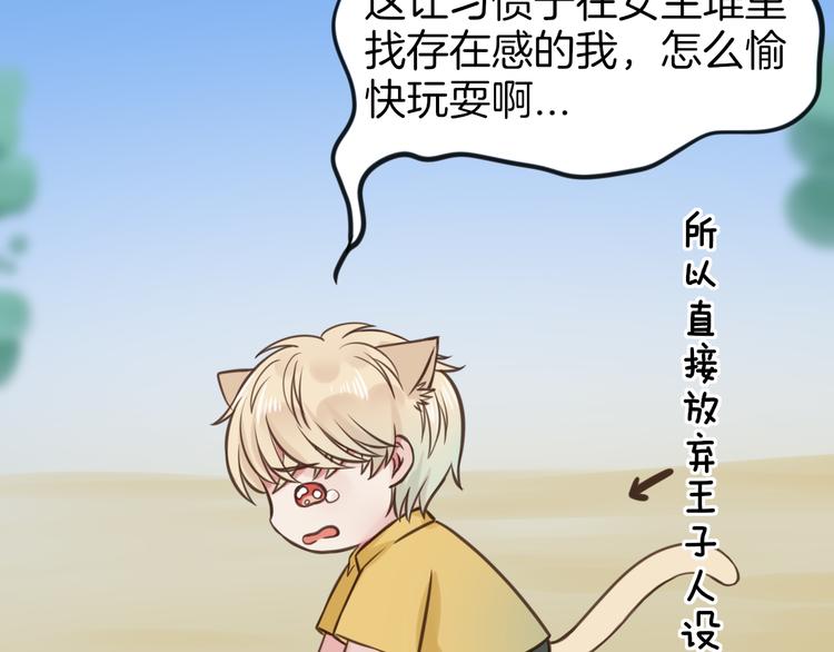 《王子的面具》第9话 海边的他们 第30页